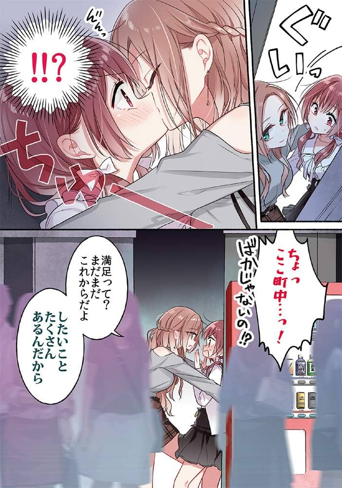 女同士とかありえないでしょと言い張る女の子を、百日間で徹底的に落とす百合のお話 女同士とかありえないでしょと言い張る女の子を、百日間で徹底的